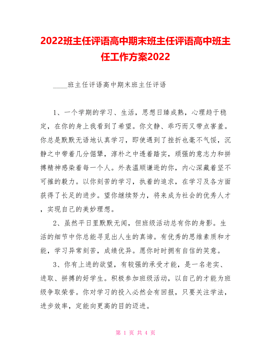 2022班主任评语高中期末班主任评语高中班主任工作计划2022_第1页