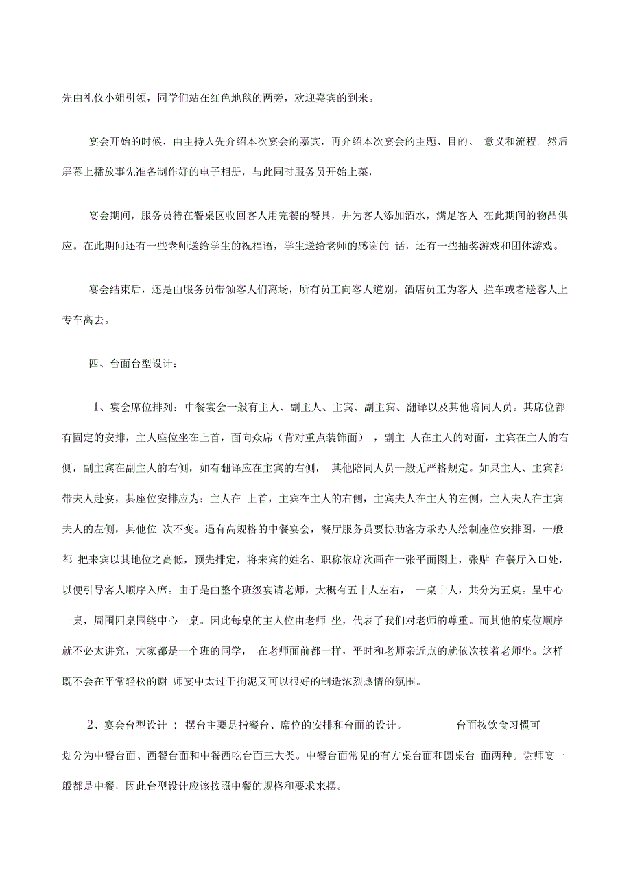 谢师宴策划书_第3页