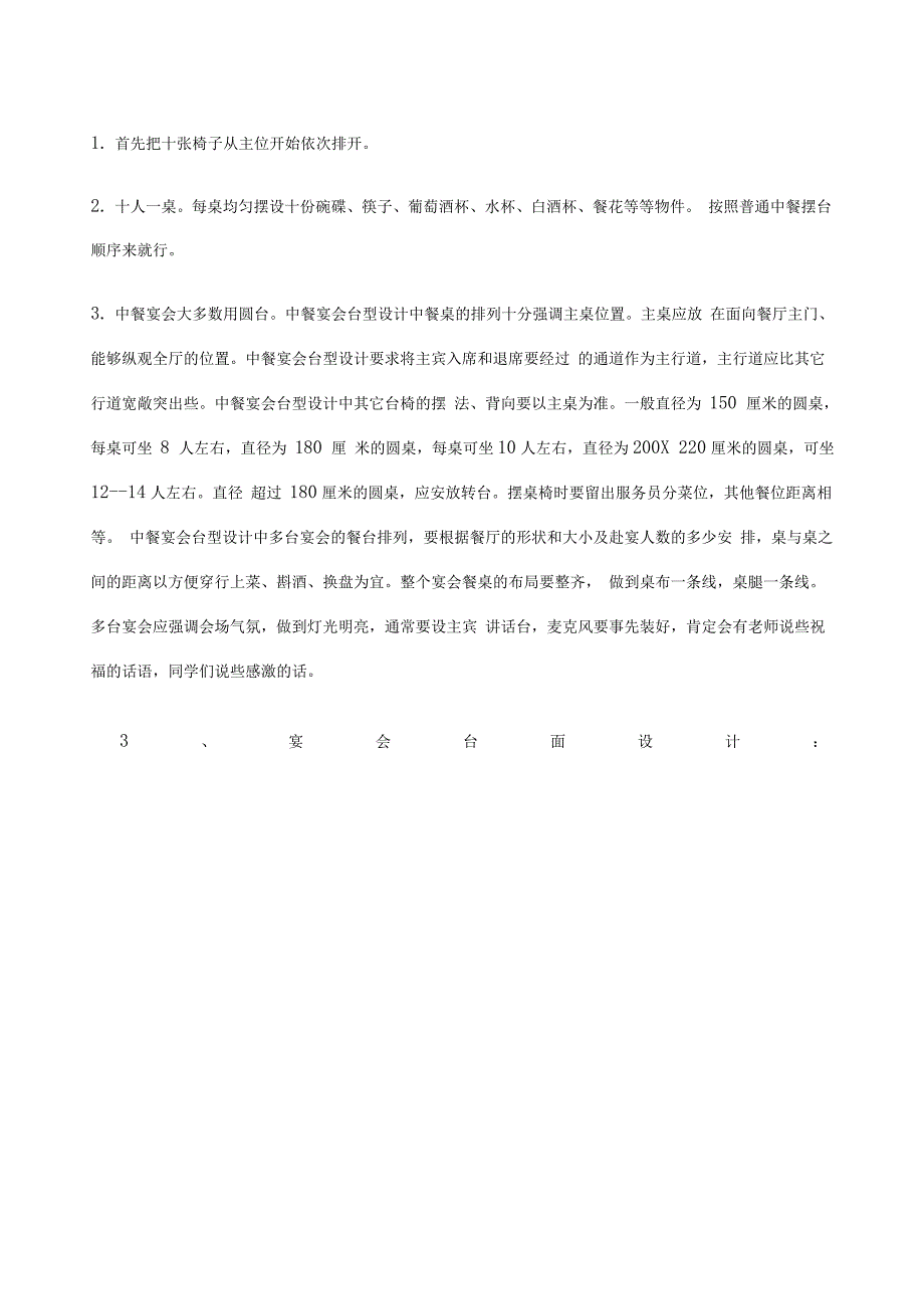 谢师宴策划书_第4页