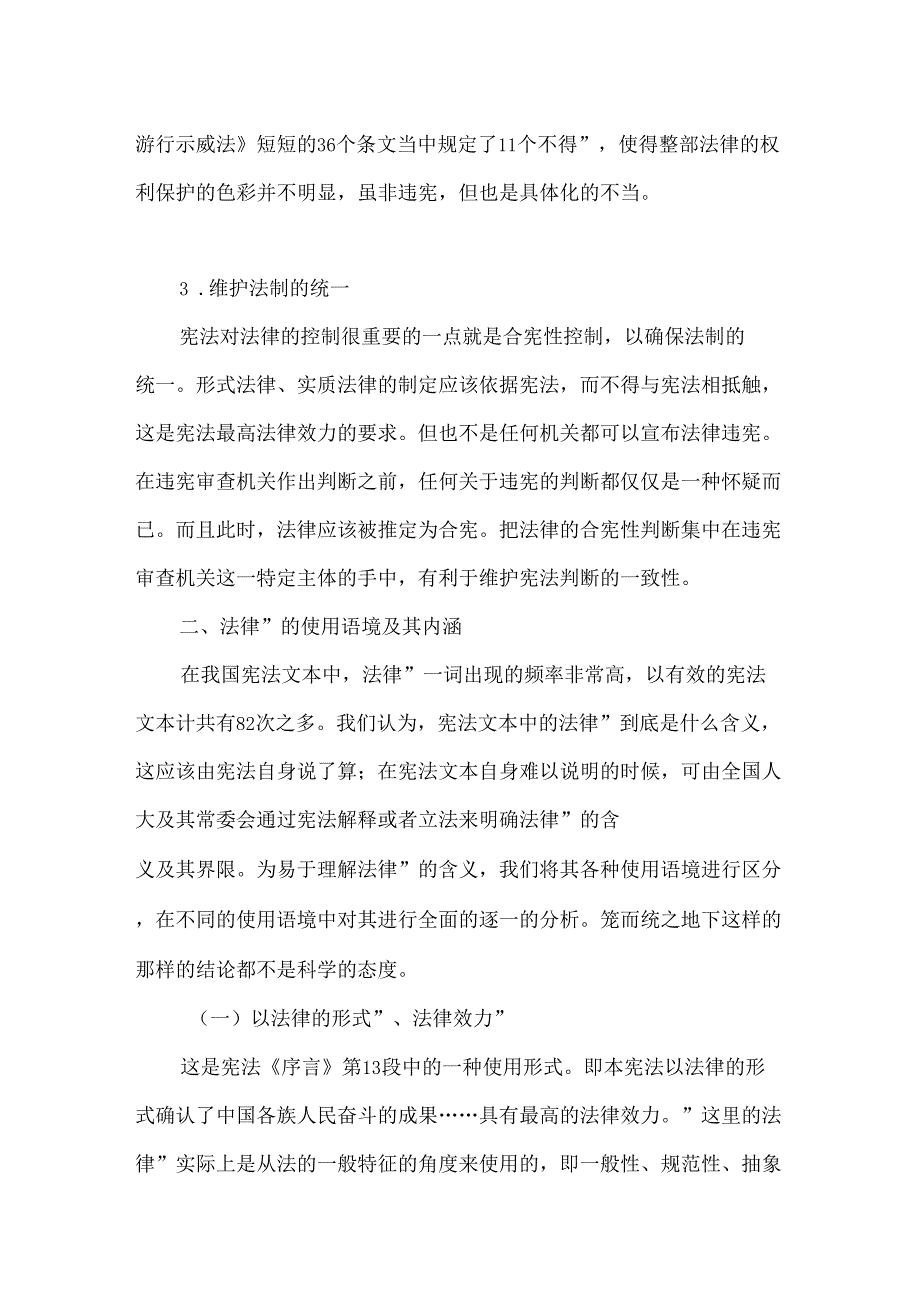 中国宪法文本中法律的涵义_第4页