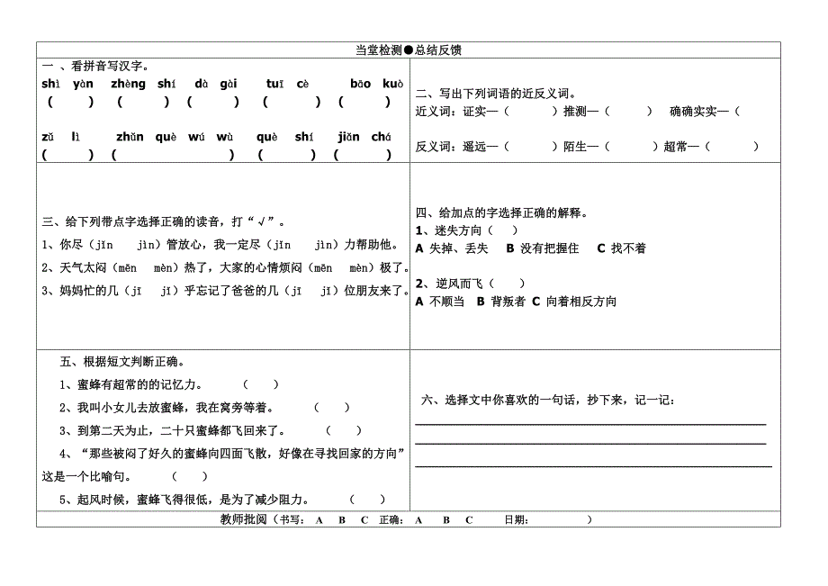 三年级语文上册第四单元习案、周练_第4页