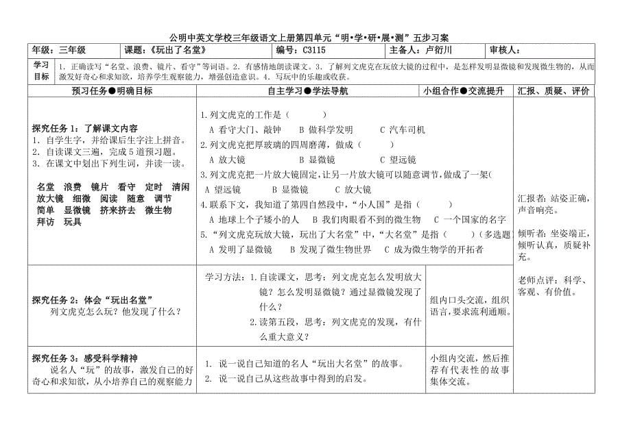 三年级语文上册第四单元习案、周练_第5页