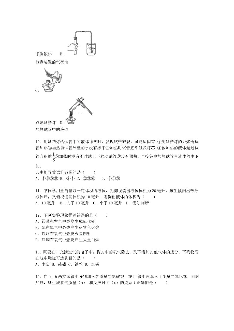 河北省张家口市崇礼中学2015-2016学年九年级化学上学期期中试题含解析新人教版_第2页