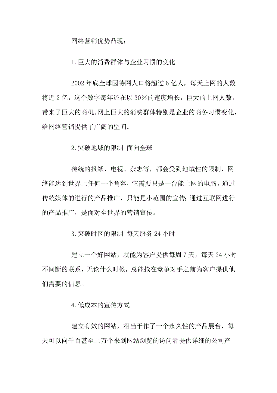 媒体营销新出路 “五极”传媒打天下.doc_第2页