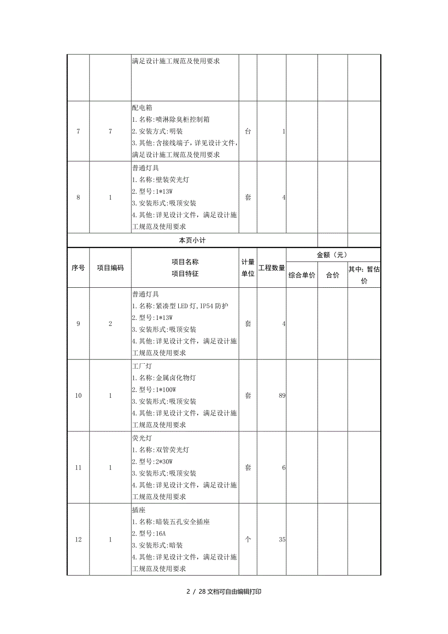 潍坊潍城区环卫处生活垃圾转运站土建工程_第2页