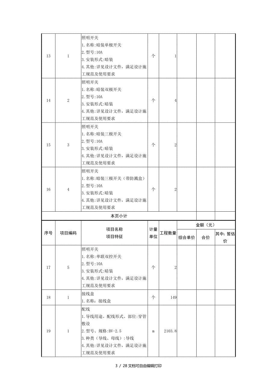 潍坊潍城区环卫处生活垃圾转运站土建工程_第3页