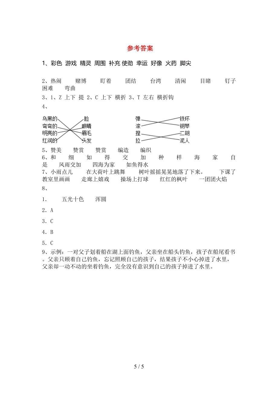 部编版二年级语文下册期末考试题及答案.doc_第5页