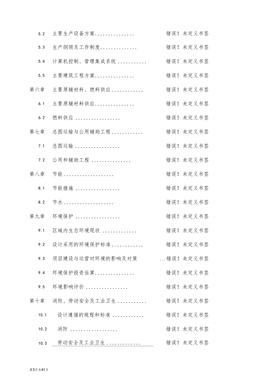 电信运营商掌上城项目建议书_第3页