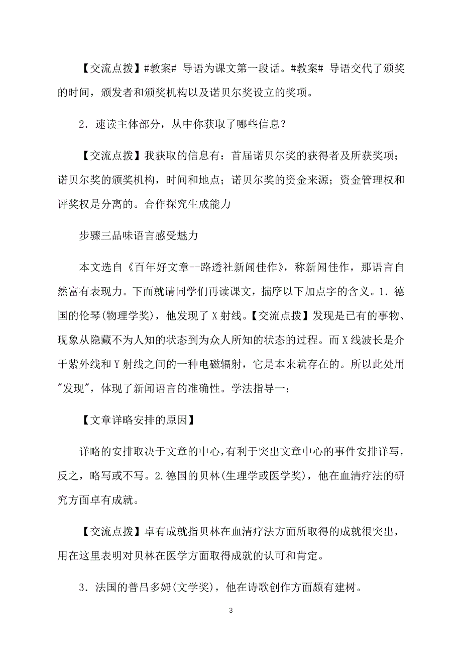 人教版八年级上册语文《外国消息二则》教案【三篇】_第3页