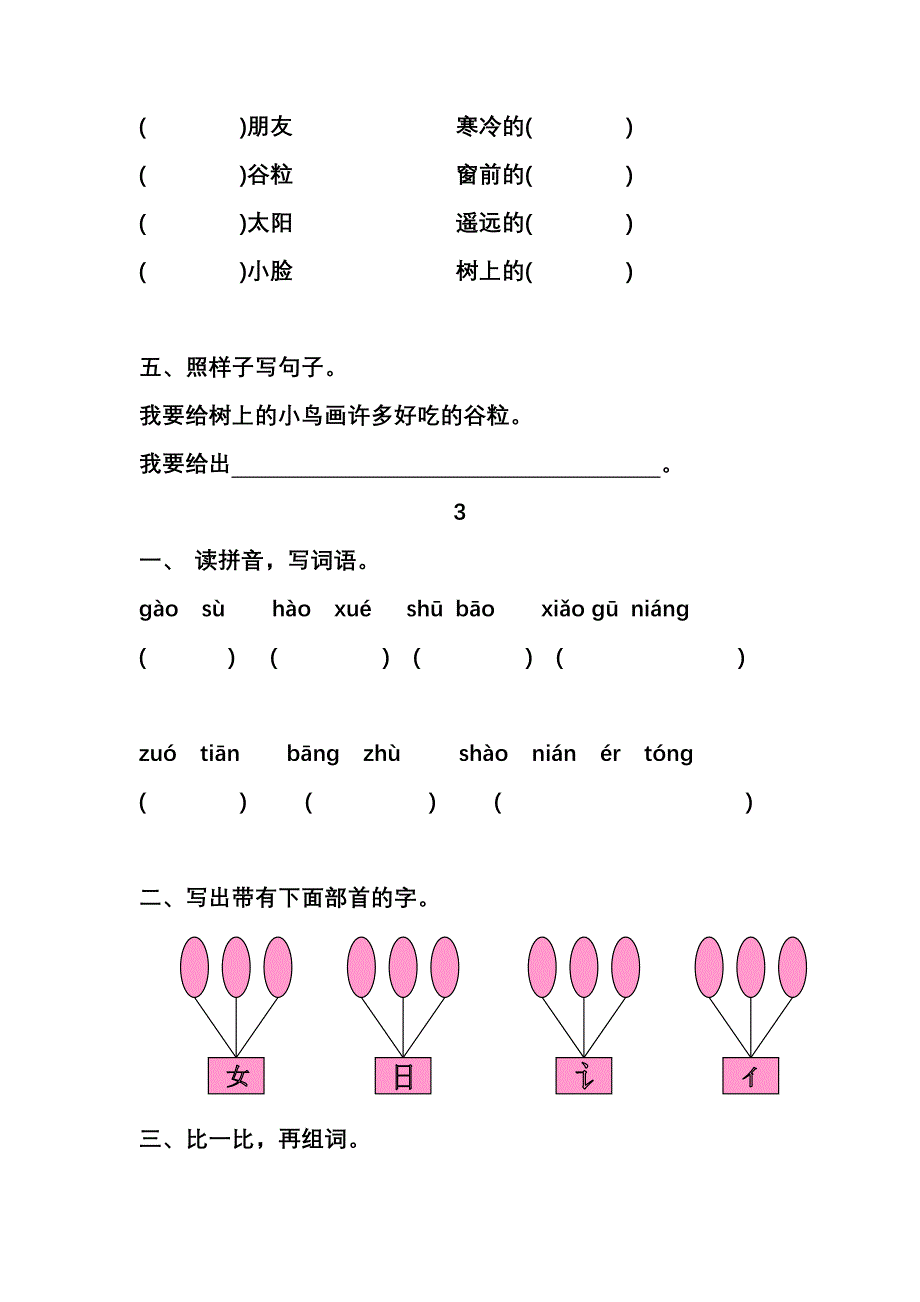 人教版小学二年级语文上册第六单元复习题_第4页