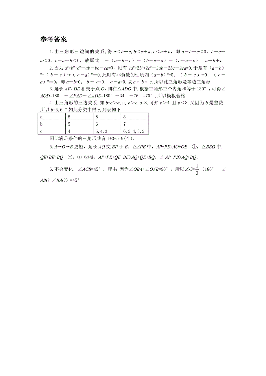 第13章三角形的边角关系_第3页