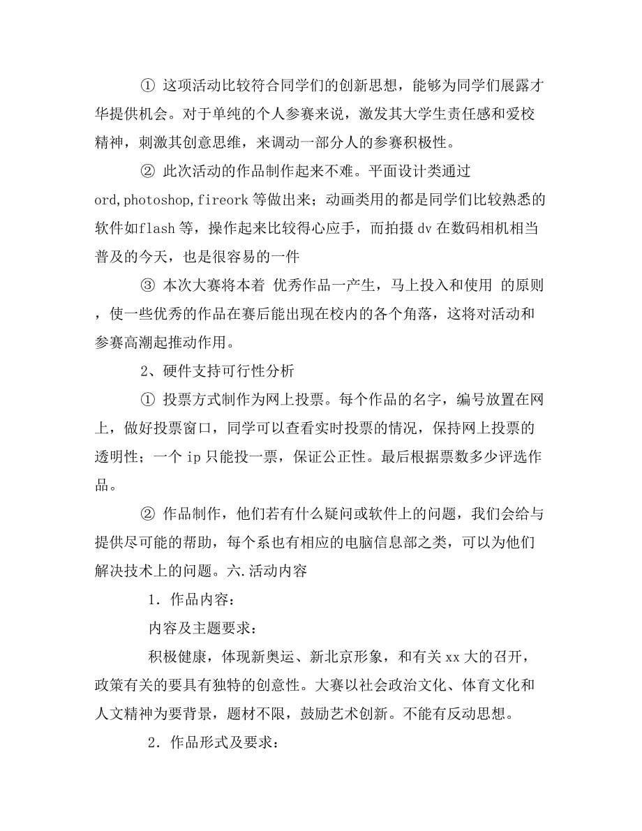 公益广告设计大赛活动策划书_第5页