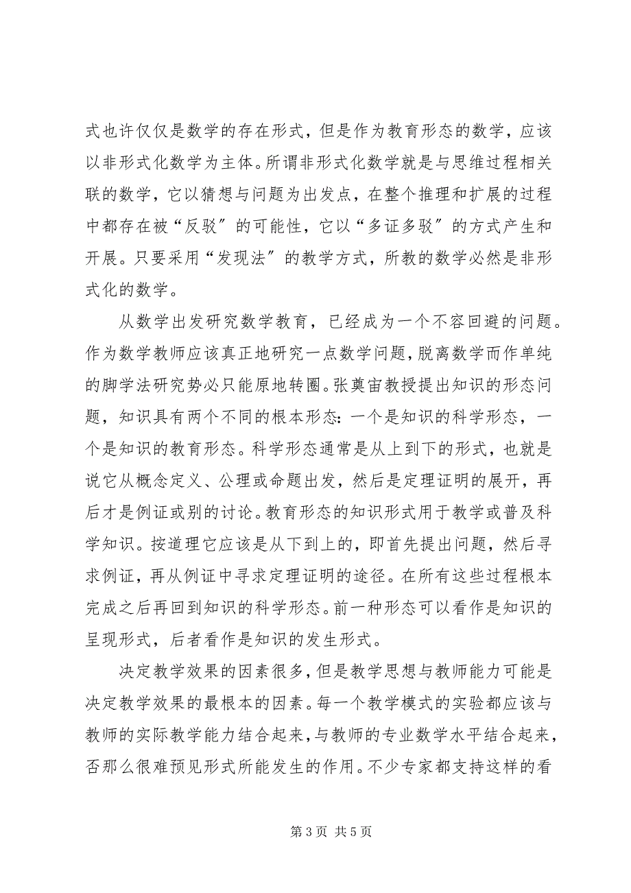 2023年陆艳娥《数学中的问题探究》心得体会.docx_第3页