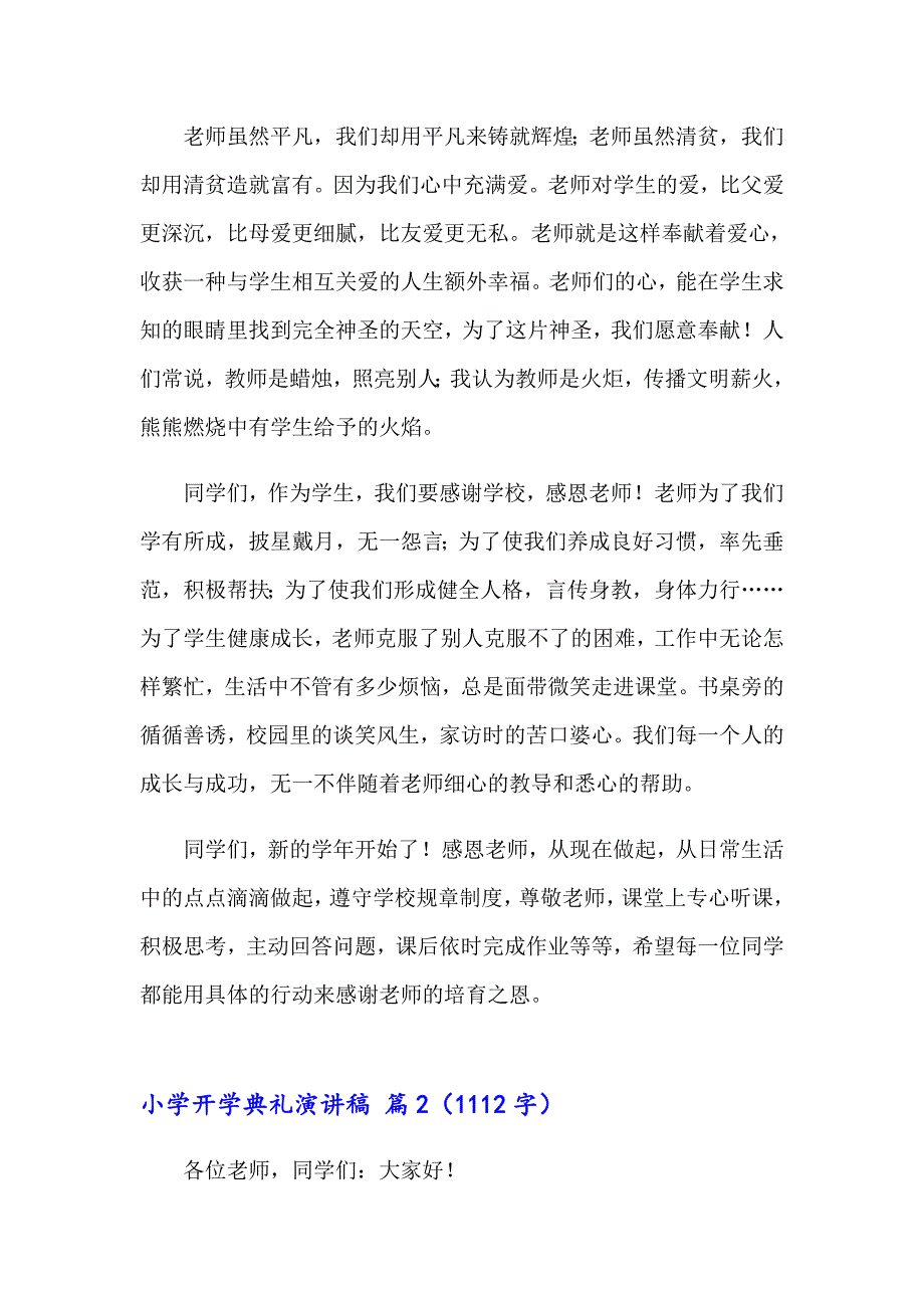 关于小学开学典礼演讲稿范文汇总10篇_第2页