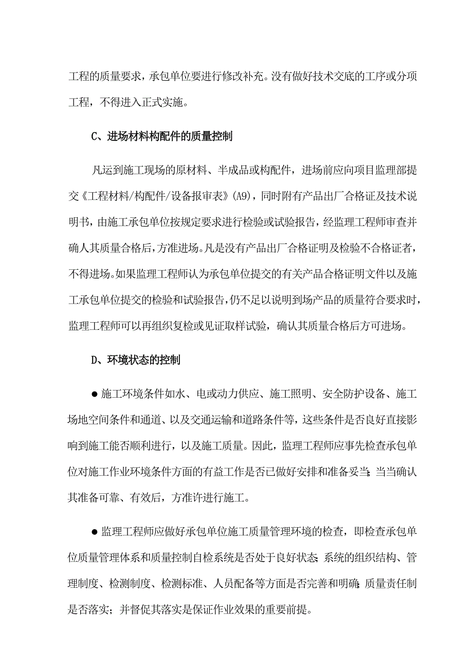 污水处理厂质量控制措施_第4页