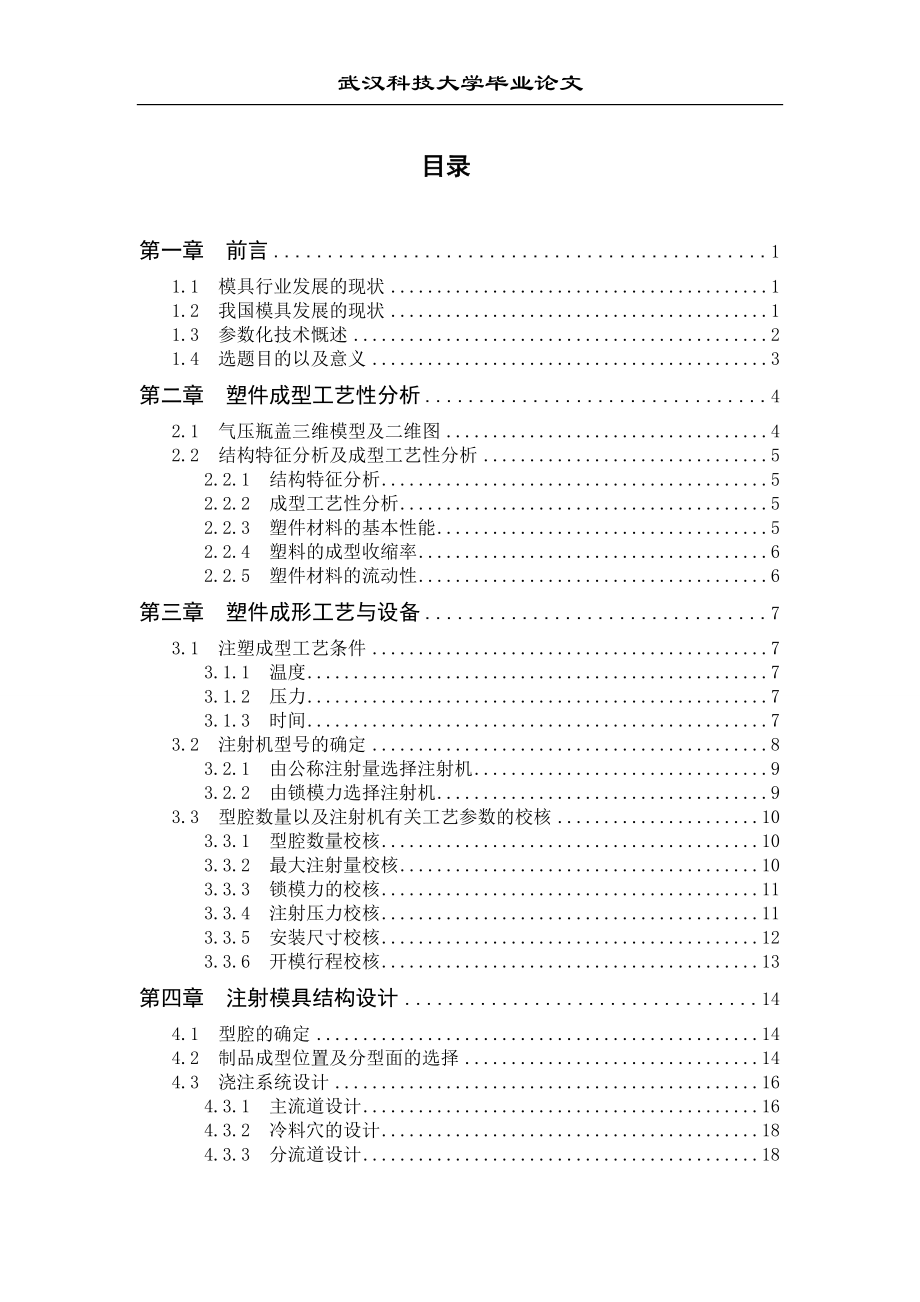 气压瓶盖毕业设计_第3页