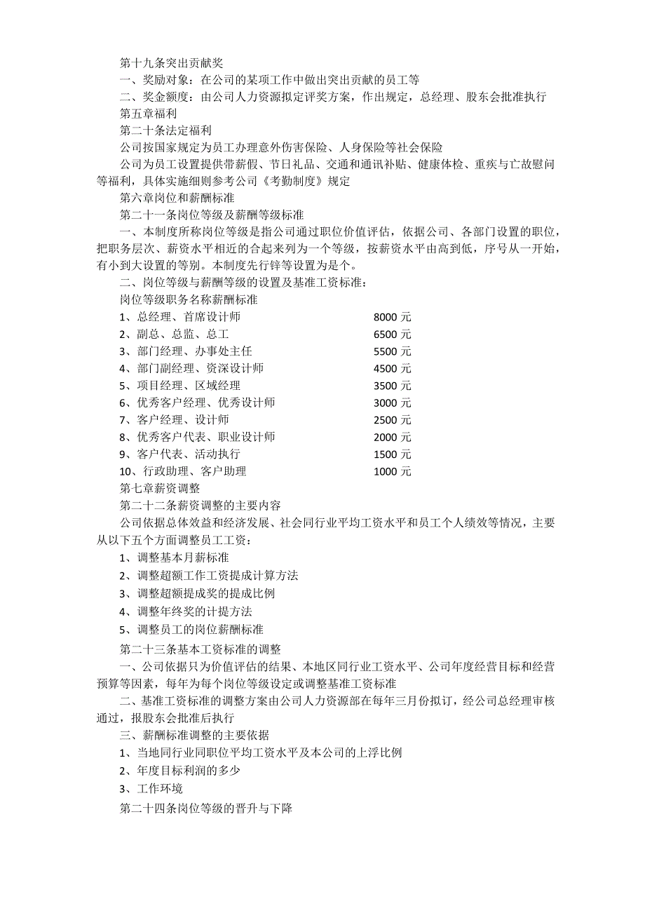 公司薪酬管理制度_第4页