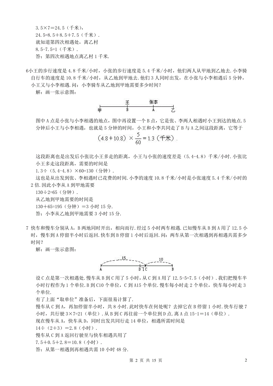 1行程50道配套习题及详解15p(1).doc_第2页