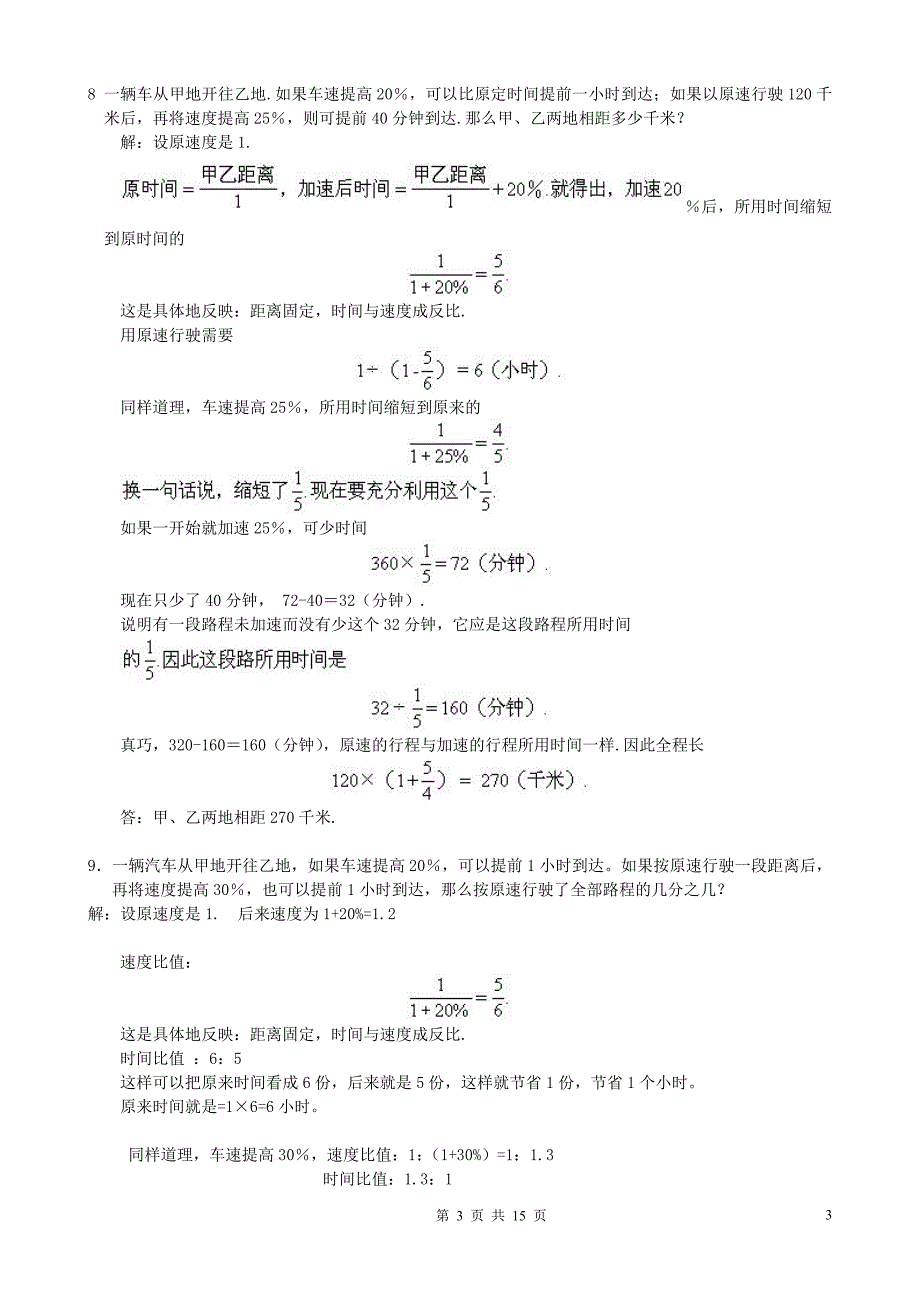 1行程50道配套习题及详解15p(1).doc_第3页