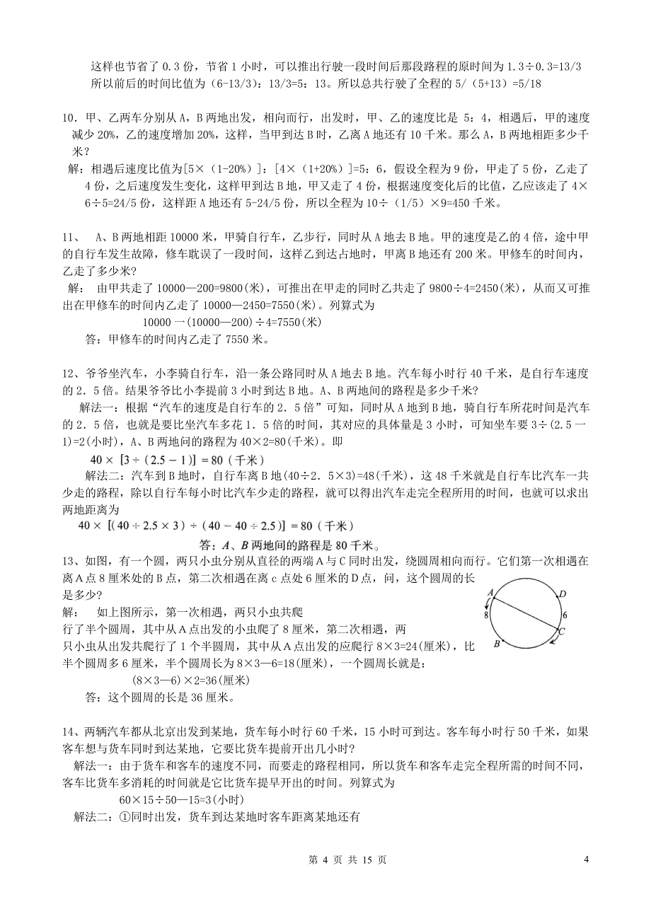 1行程50道配套习题及详解15p(1).doc_第4页