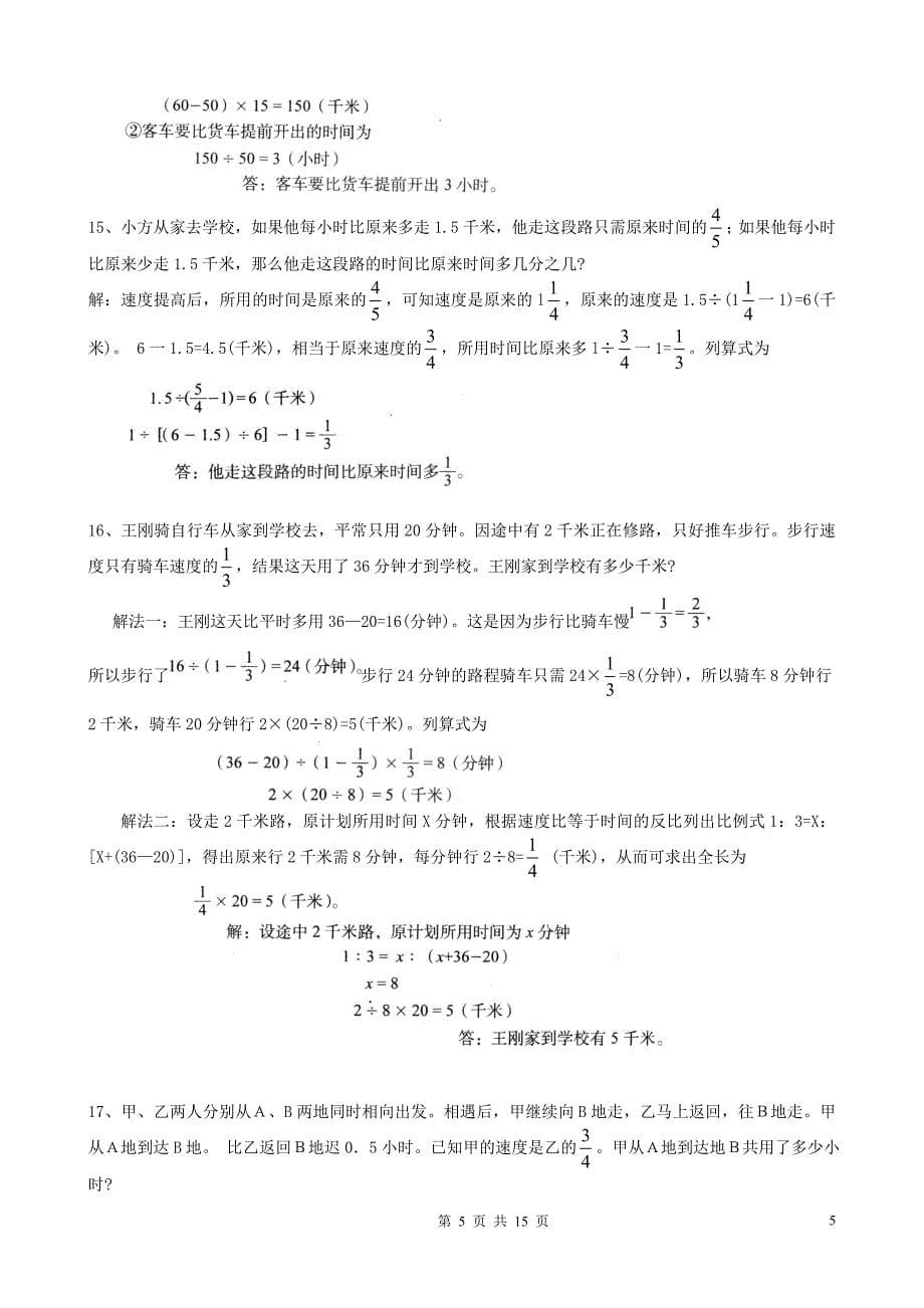 1行程50道配套习题及详解15p(1).doc_第5页