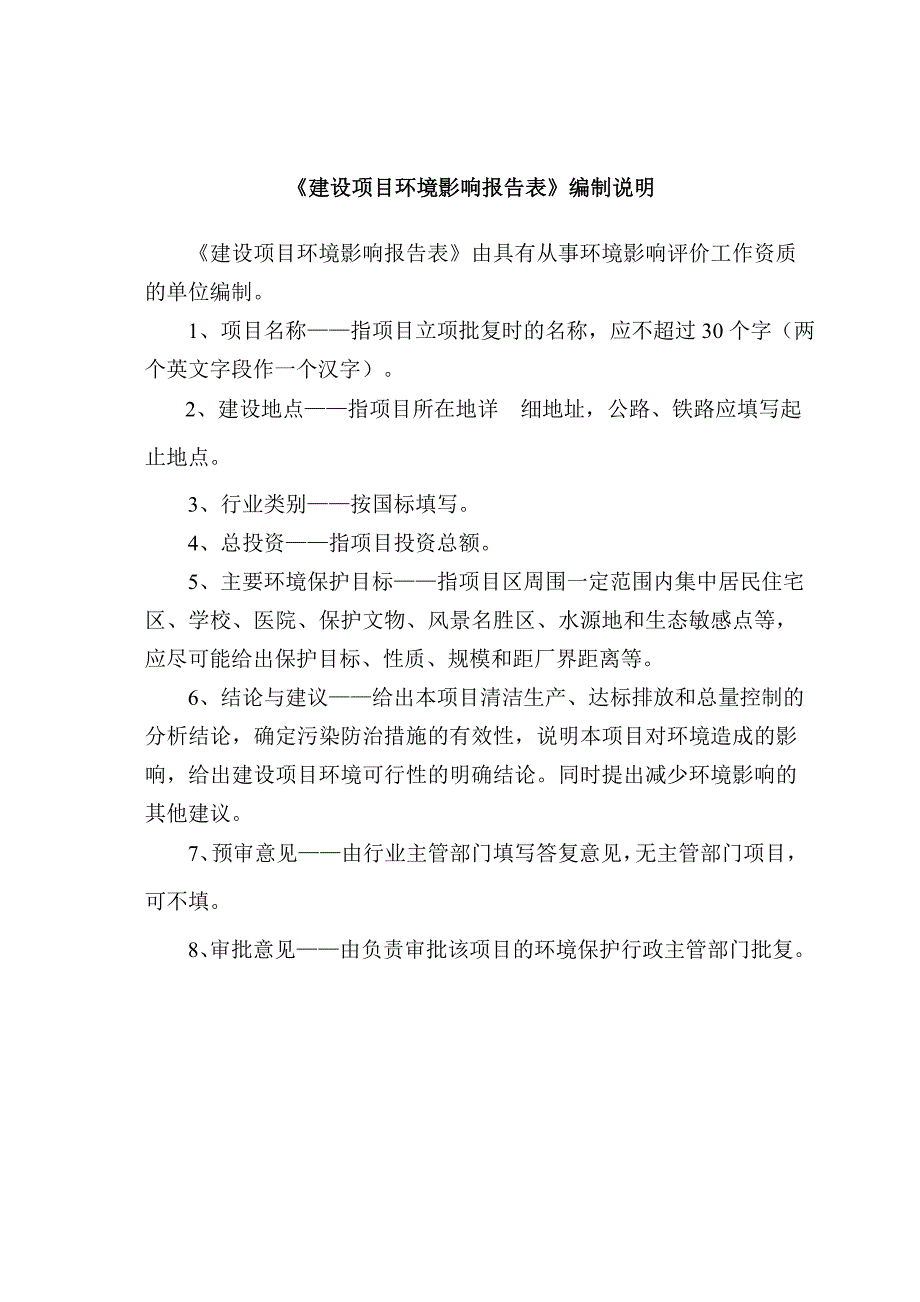 清洁消毒餐具500万套建设项目环境影响报告_第2页