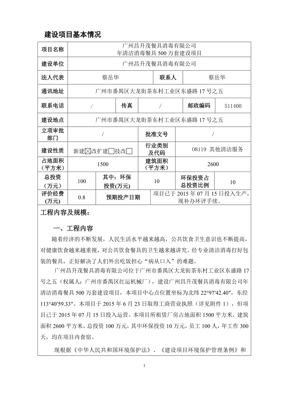 清洁消毒餐具500万套建设项目环境影响报告_第3页