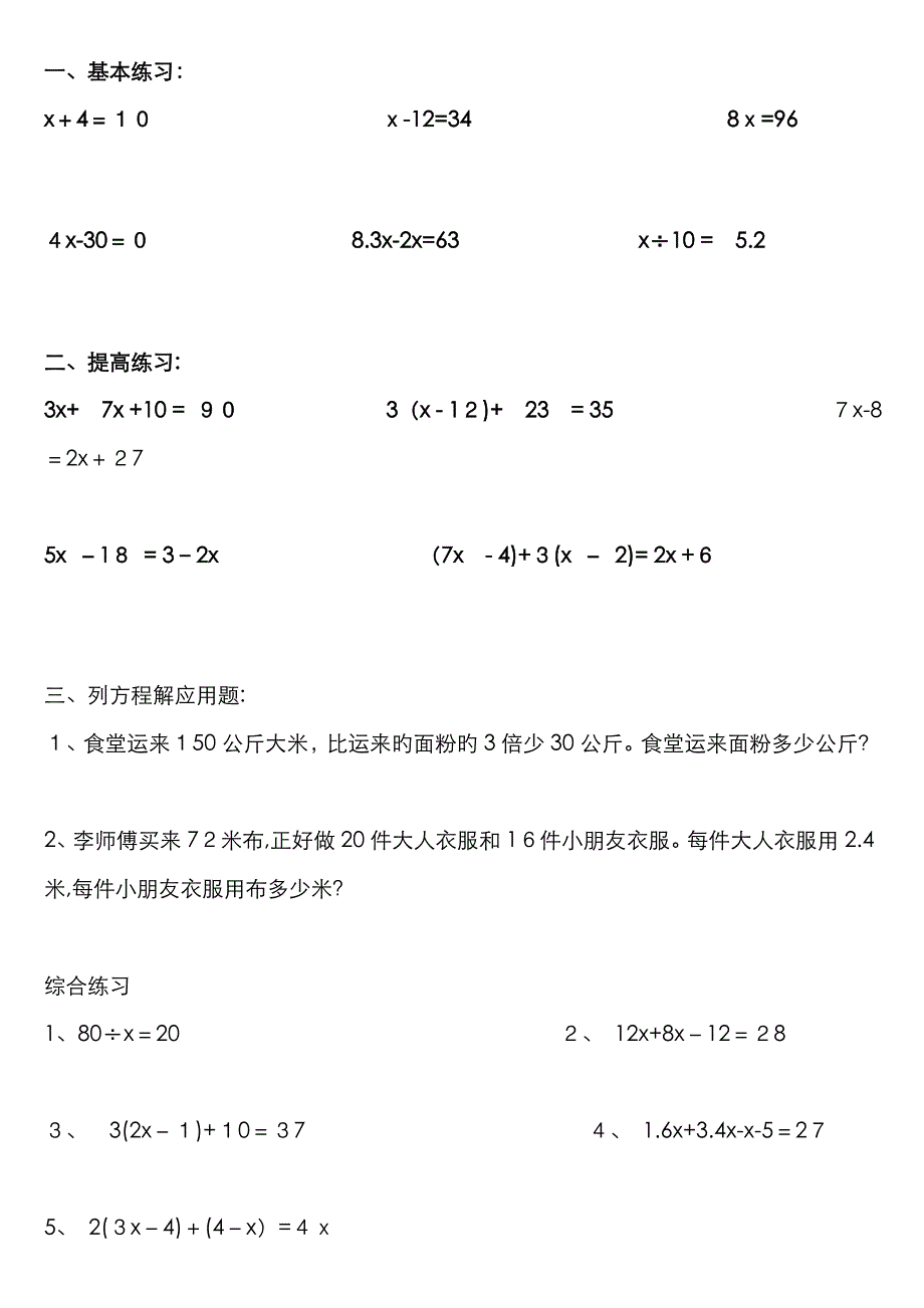 小学数学解方程练习题_第1页