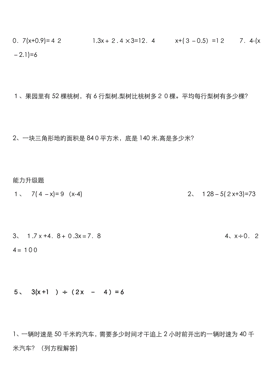 小学数学解方程练习题_第2页