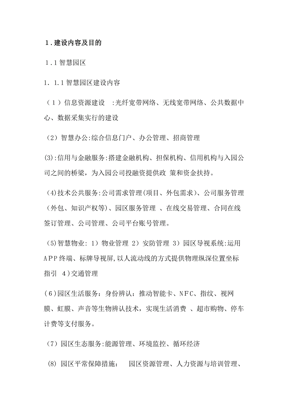 特色小镇建设内容及目标_第1页