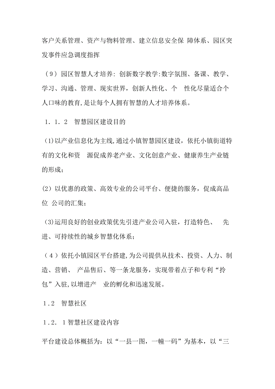 特色小镇建设内容及目标_第2页