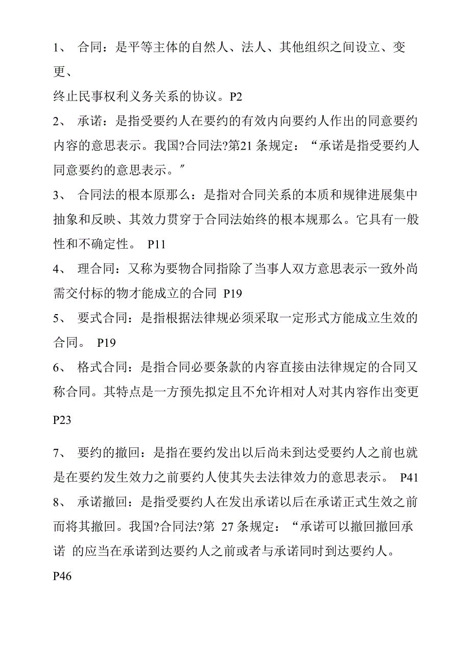 合同法宣传资料_第1页