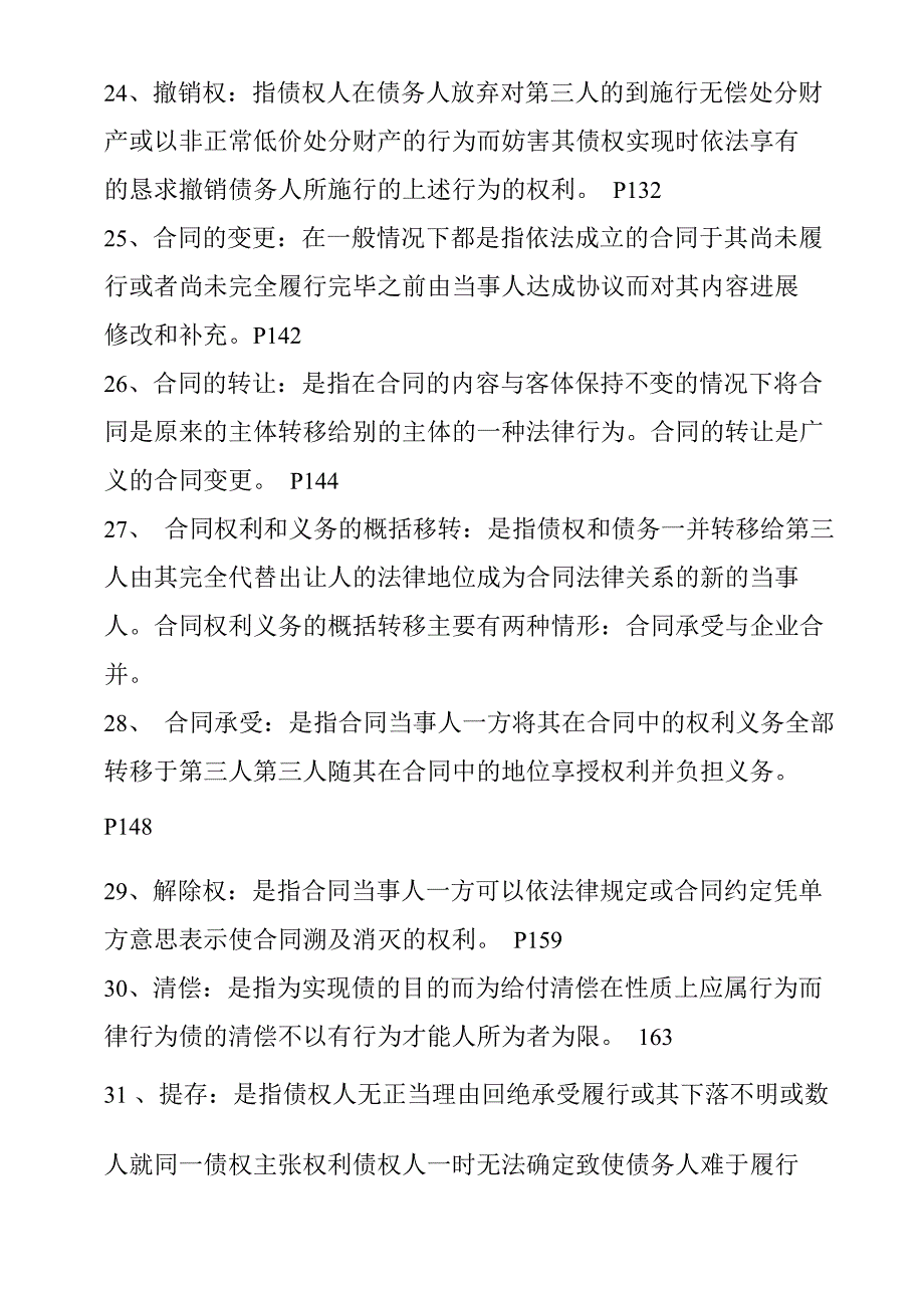 合同法宣传资料_第4页