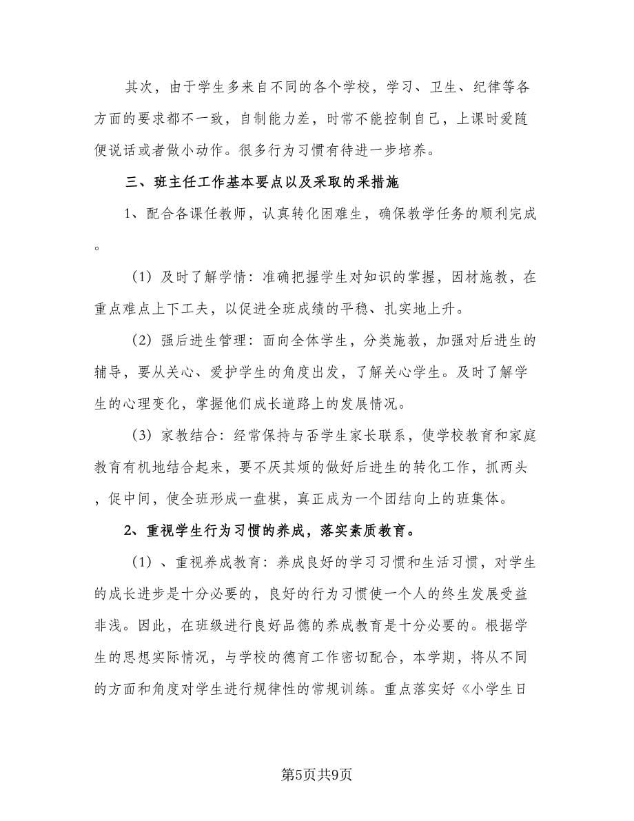 高中班主任工作周计划参考样本（三篇）.doc_第5页