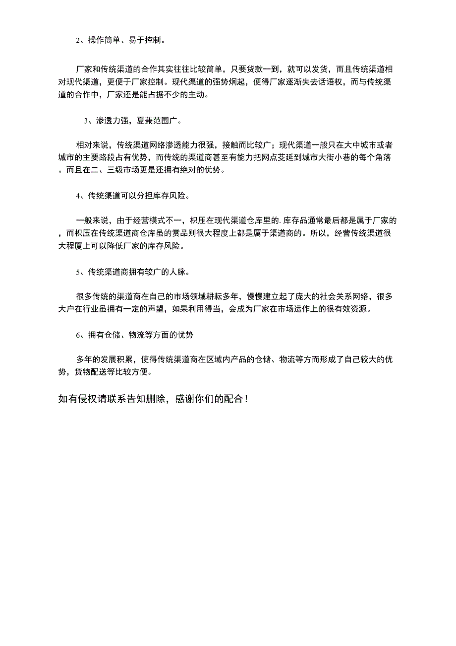 传统渠道的劣势与优势_第2页