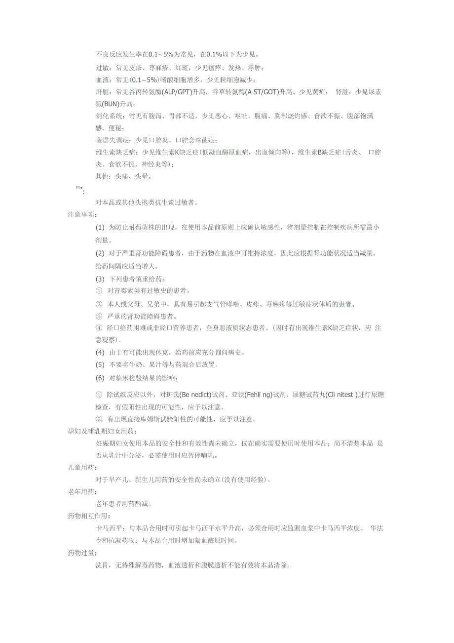 头孢克肟干混悬剂_第2页