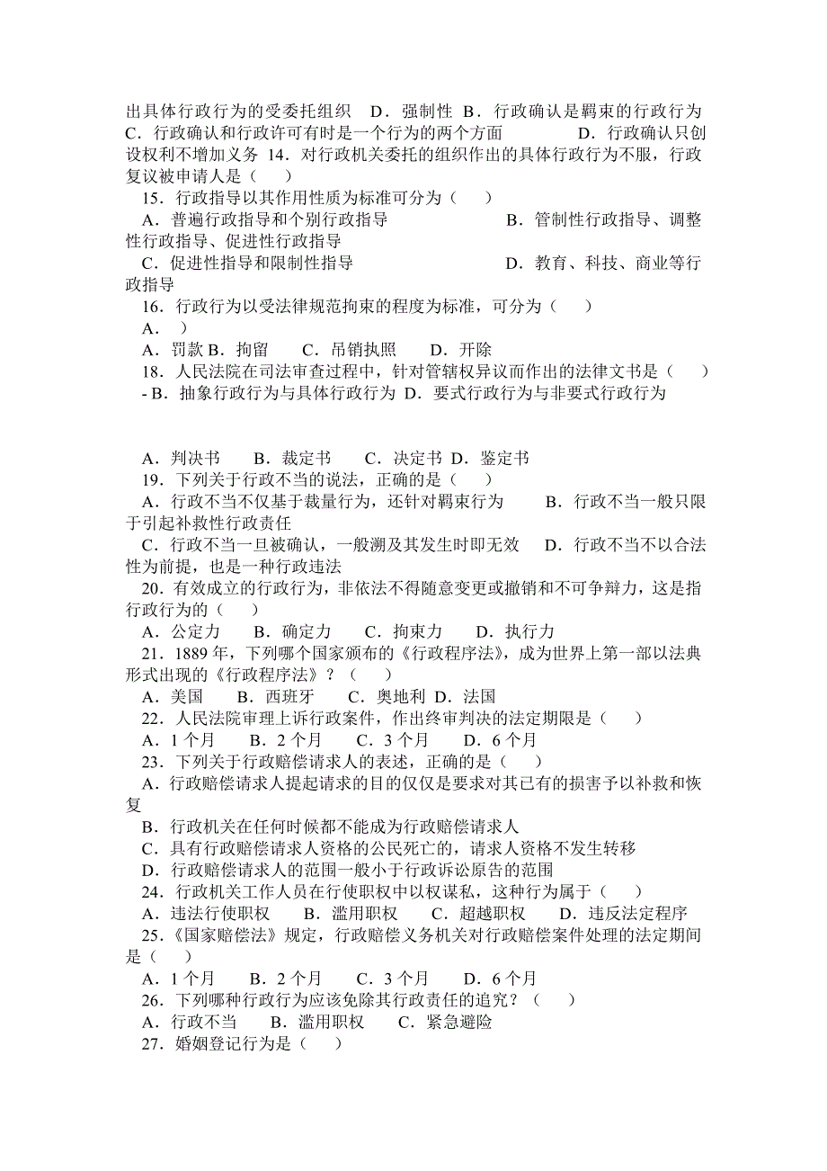 历年自考行政法学试题汇总_第2页