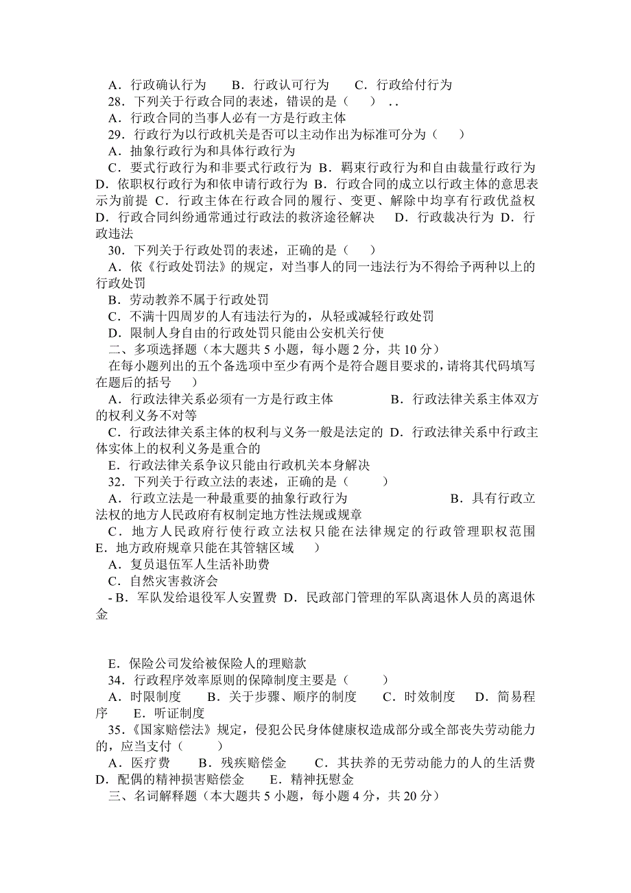 历年自考行政法学试题汇总_第3页