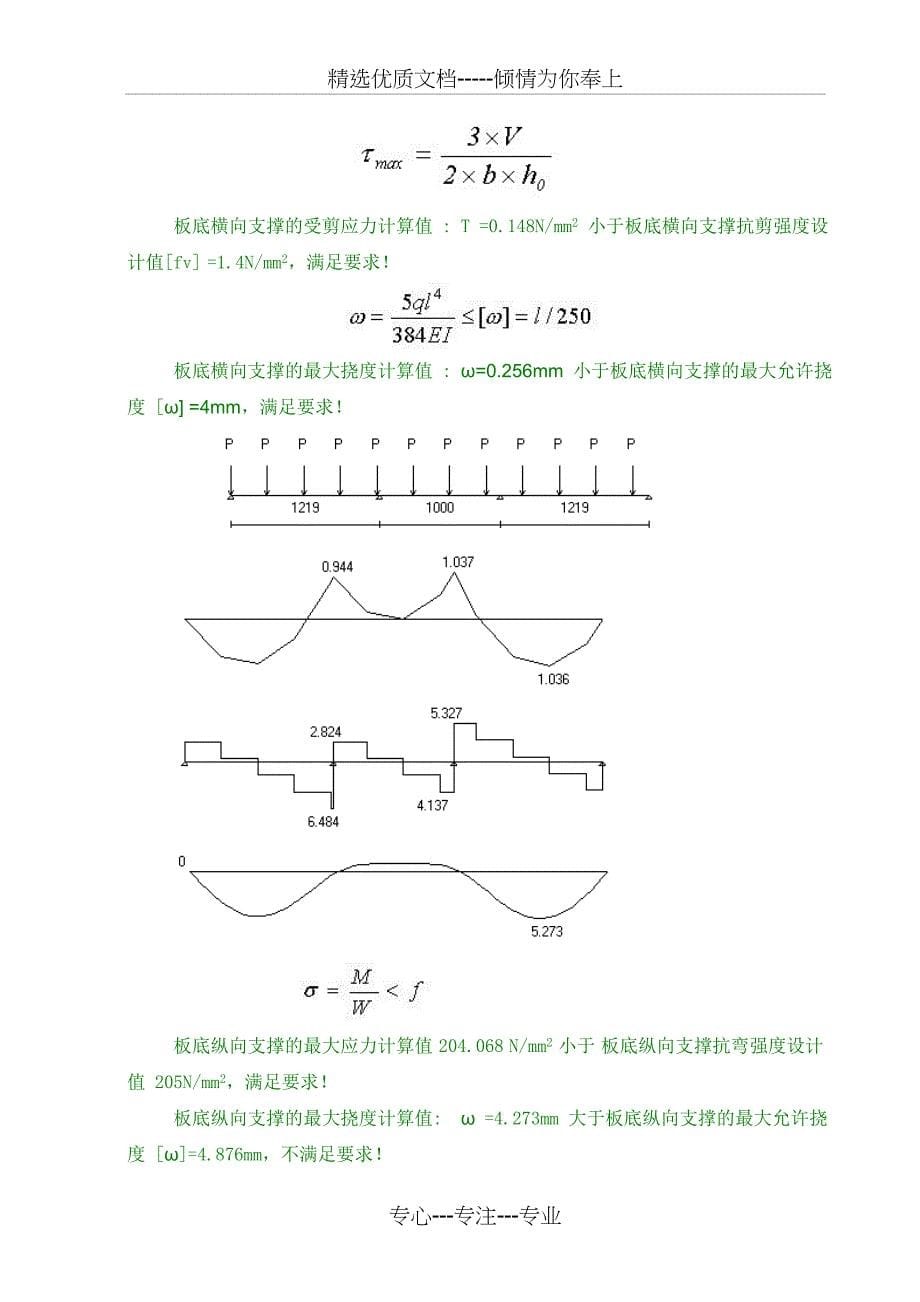 梁板模板支撑脚手架搭设方案_第5页