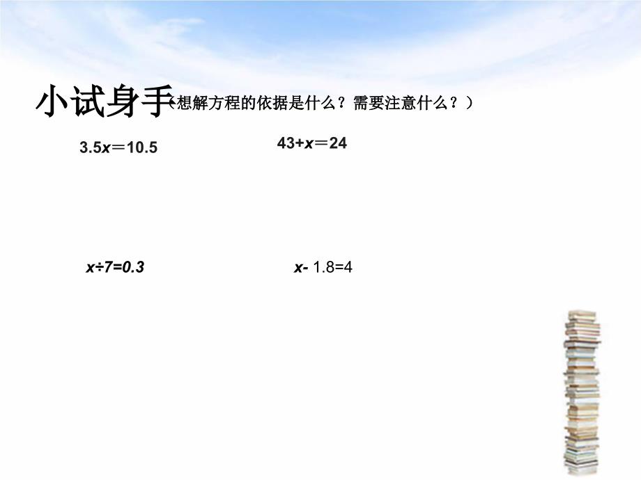 解方程例4例5课件_第3页