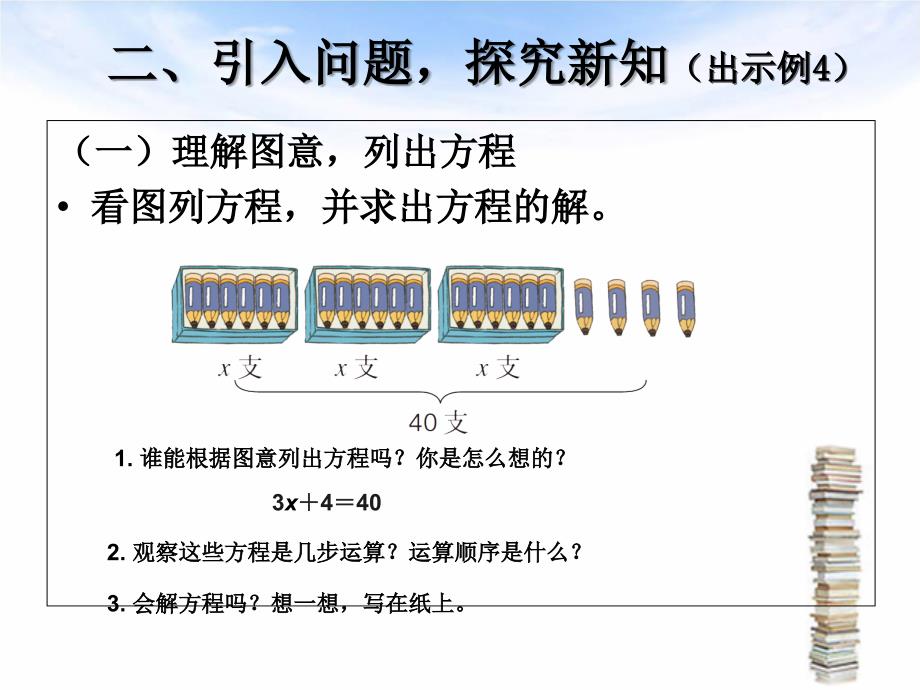 解方程例4例5课件_第4页