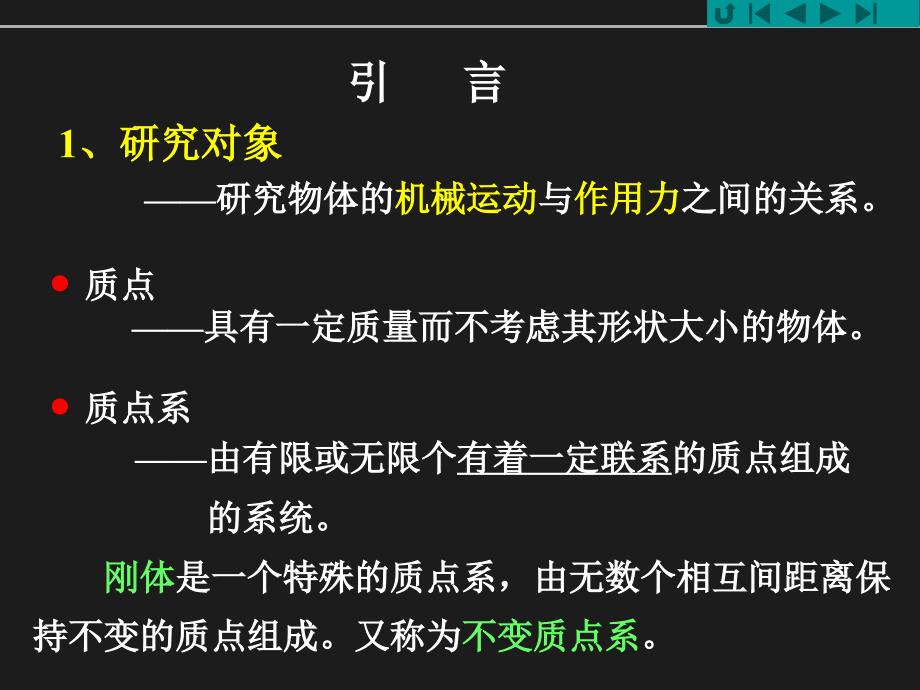 第九章质点动力学的基本方程课件_第1页