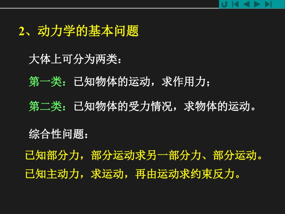 第九章质点动力学的基本方程课件_第2页