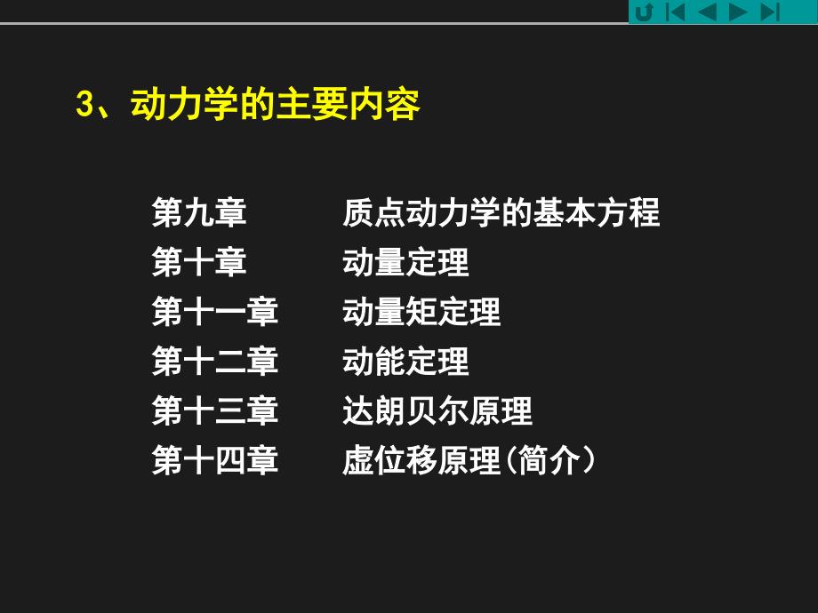 第九章质点动力学的基本方程课件_第3页