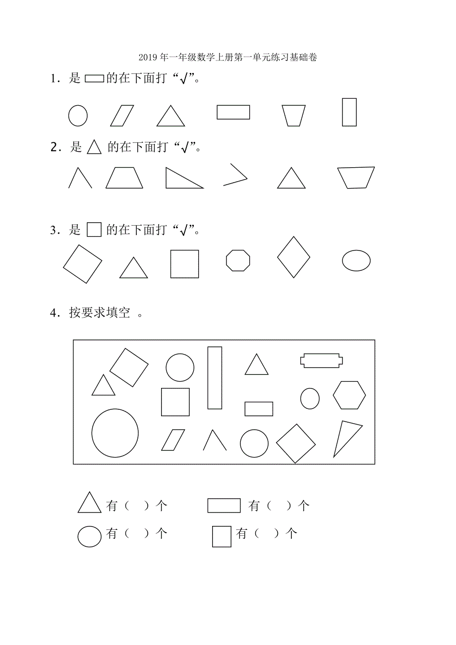 2019年一年级数学上册第一单元测试题解析青岛版.doc_第2页