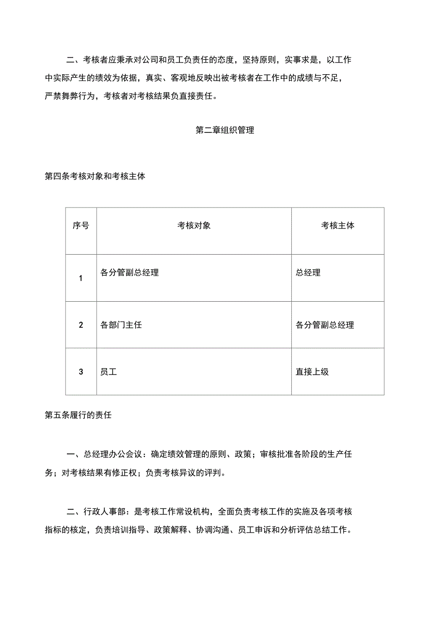 私营公司绩效考核管理办法_第2页