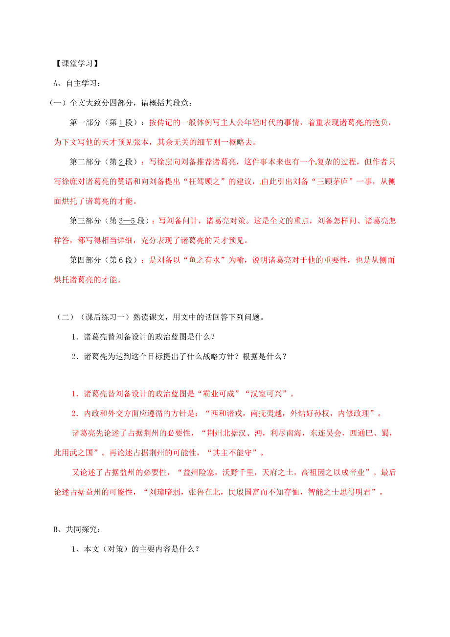 九年级语文上册22隆中对学案新人教版新人教版初中九年级上册语文学案_第2页