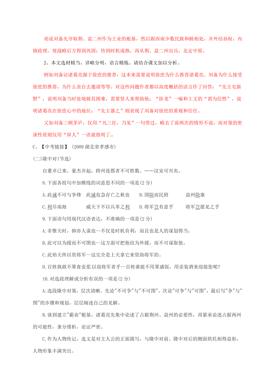 九年级语文上册22隆中对学案新人教版新人教版初中九年级上册语文学案_第3页