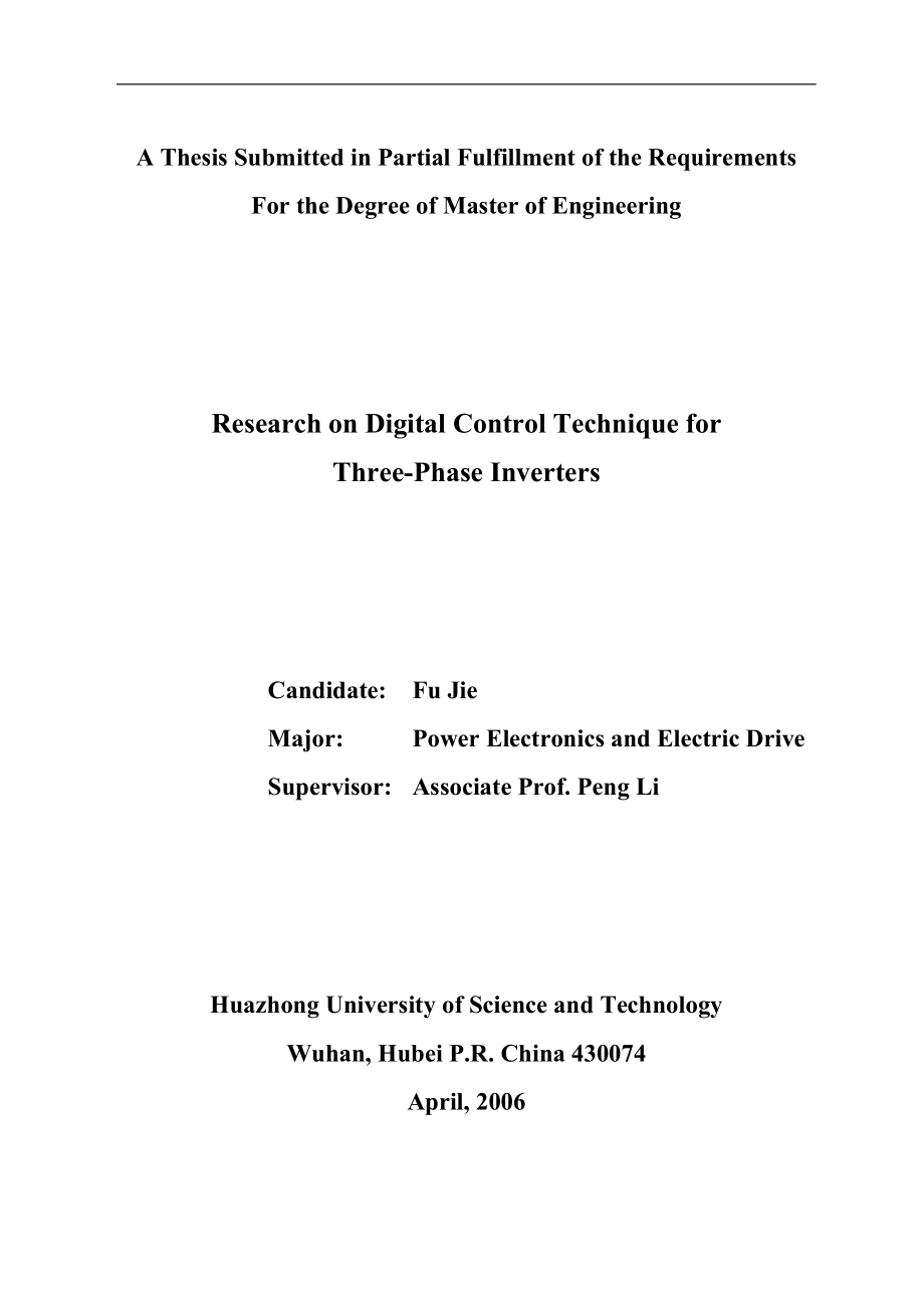三相逆变电源数字控制技术研究硕士学位论文_第2页
