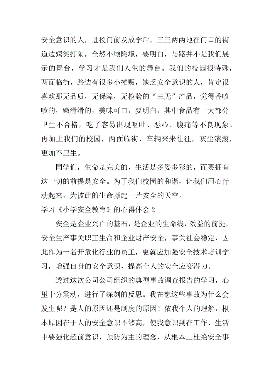 学习《小学安全教育》的心得体会3篇小学安全教育感想_第2页